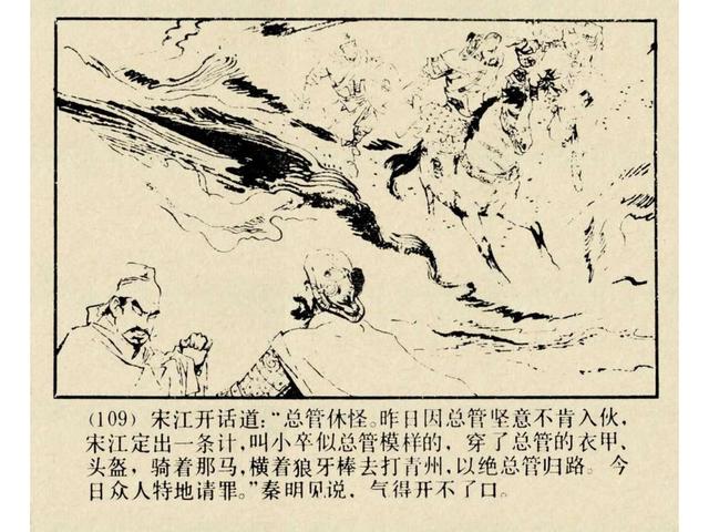 水浒故事连环画猎虎记（上美版水浒故事连环画）(112)