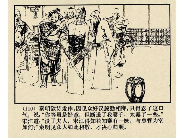 水浒故事连环画猎虎记（上美版水浒故事连环画）(113)