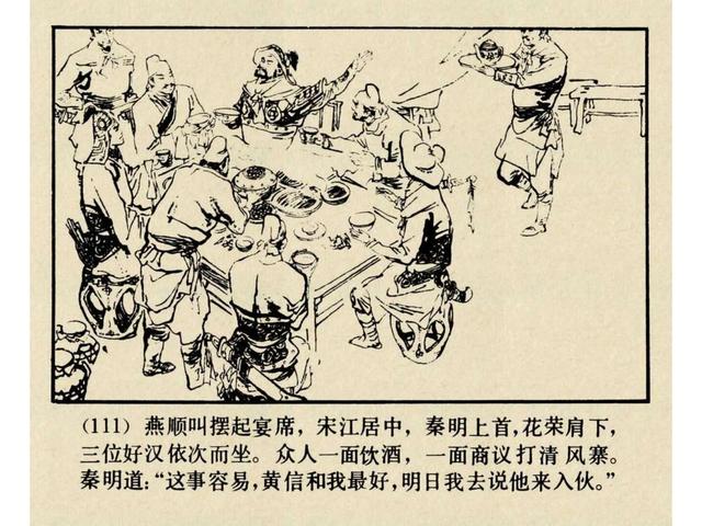 水浒故事连环画猎虎记（上美版水浒故事连环画）(114)