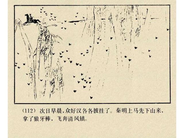 水浒故事连环画猎虎记（上美版水浒故事连环画）(115)
