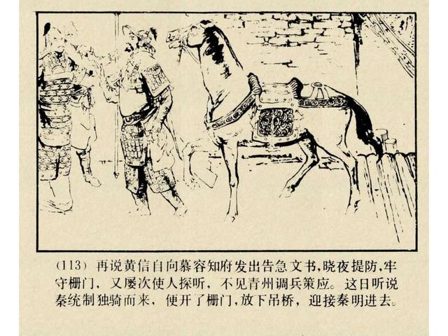 水浒故事连环画猎虎记（上美版水浒故事连环画）(116)