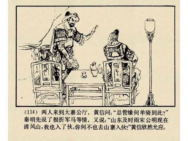 水浒故事连环画猎虎记（上美版水浒故事连环画）(117)