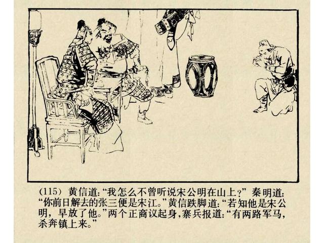 水浒故事连环画猎虎记（上美版水浒故事连环画）(118)