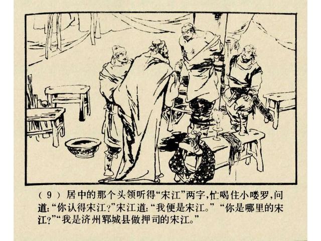 水浒故事连环画猎虎记（上美版水浒故事连环画）(12)