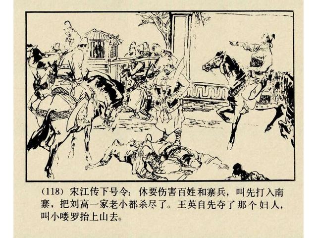 水浒故事连环画猎虎记（上美版水浒故事连环画）(121)