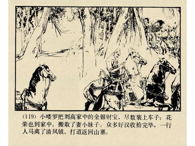水浒故事连环画猎虎记（上美版水浒故事连环画）(122)