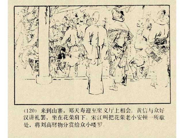 水浒故事连环画猎虎记（上美版水浒故事连环画）(123)