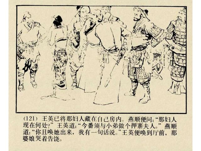 水浒故事连环画猎虎记（上美版水浒故事连环画）(124)