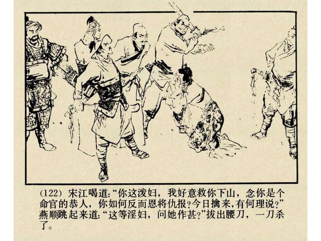 水浒故事连环画猎虎记（上美版水浒故事连环画）(125)