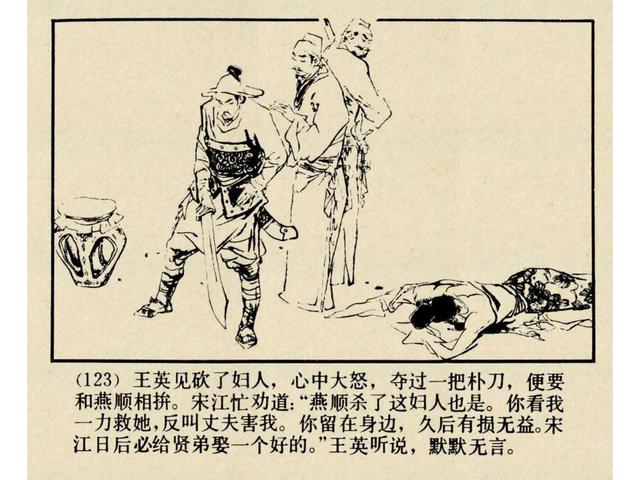 水浒故事连环画猎虎记（上美版水浒故事连环画）(126)