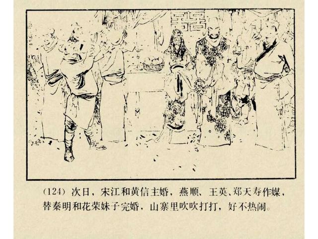 水浒故事连环画猎虎记（上美版水浒故事连环画）(127)
