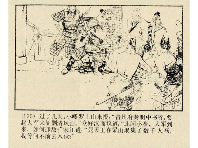 水浒故事连环画猎虎记（上美版水浒故事连环画）(128)