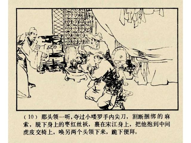 水浒故事连环画猎虎记（上美版水浒故事连环画）(13)