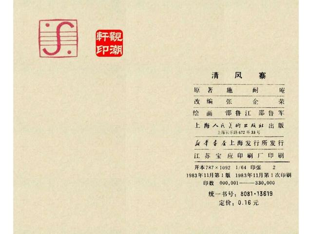 水浒故事连环画猎虎记（上美版水浒故事连环画）(130)