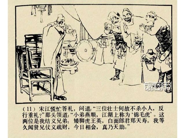水浒故事连环画猎虎记（上美版水浒故事连环画）(14)