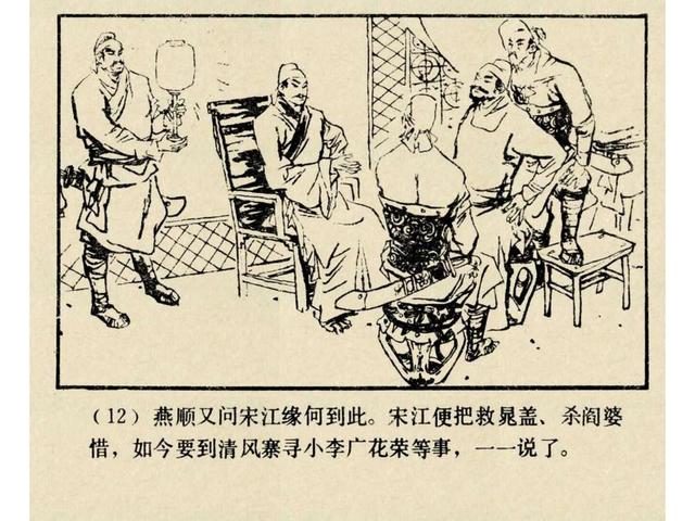 水浒故事连环画猎虎记（上美版水浒故事连环画）(15)