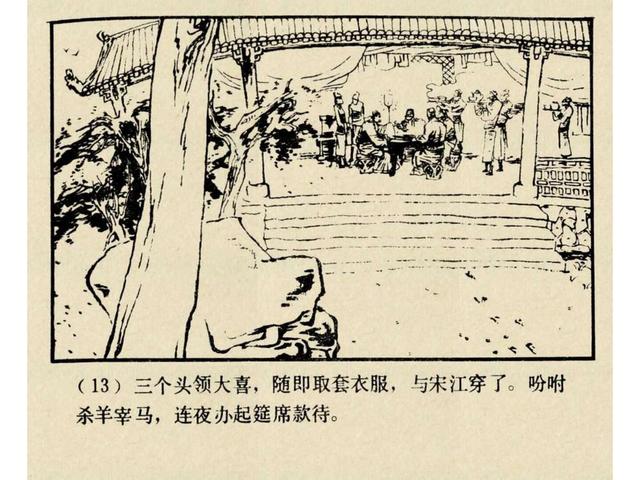 水浒故事连环画猎虎记（上美版水浒故事连环画）(16)