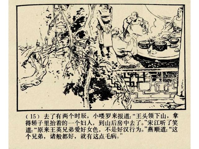 水浒故事连环画猎虎记（上美版水浒故事连环画）(18)