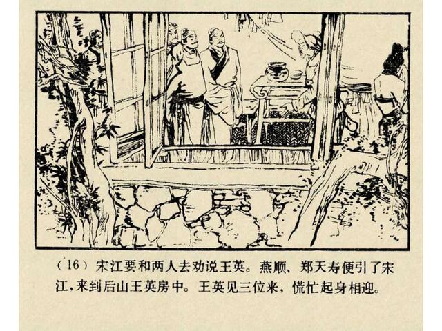 水浒故事连环画猎虎记（上美版水浒故事连环画）(19)
