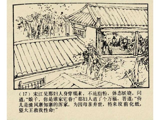 水浒故事连环画猎虎记（上美版水浒故事连环画）(20)