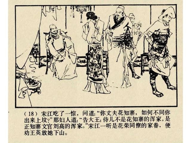 水浒故事连环画猎虎记（上美版水浒故事连环画）(21)