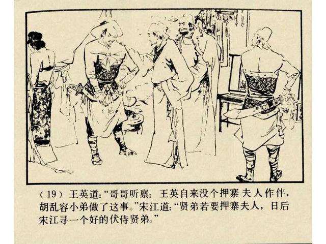 水浒故事连环画猎虎记（上美版水浒故事连环画）(22)