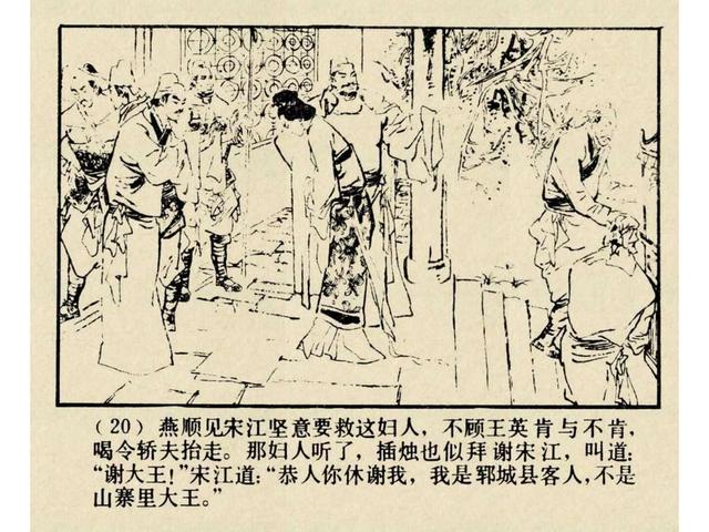 水浒故事连环画猎虎记（上美版水浒故事连环画）(23)