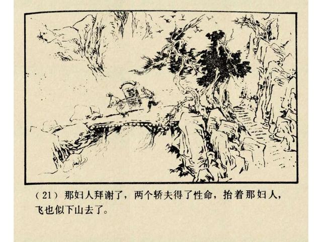 水浒故事连环画猎虎记（上美版水浒故事连环画）(24)