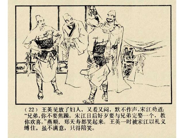 水浒故事连环画猎虎记（上美版水浒故事连环画）(25)