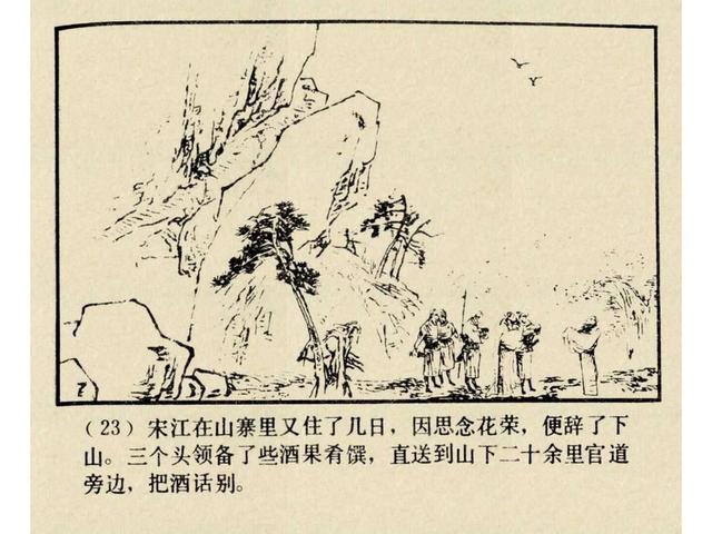 水浒故事连环画猎虎记（上美版水浒故事连环画）(26)