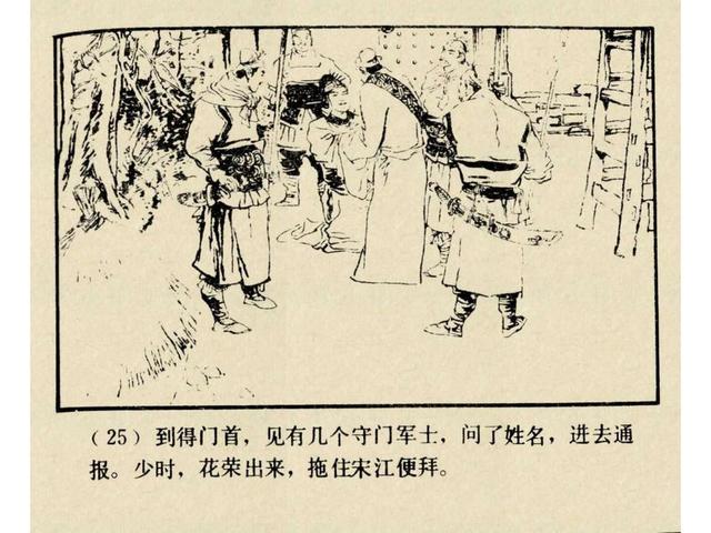 水浒故事连环画猎虎记（上美版水浒故事连环画）(28)