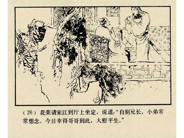 水浒故事连环画猎虎记（上美版水浒故事连环画）(29)