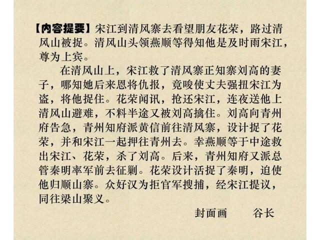 水浒故事连环画猎虎记（上美版水浒故事连环画）(3)