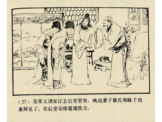 水浒故事连环画猎虎记（上美版水浒故事连环画）(30)
