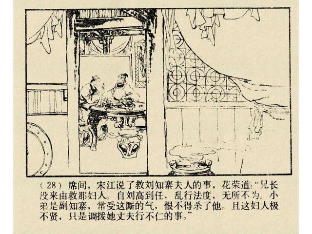 水浒故事连环画猎虎记（上美版水浒故事连环画）(31)
