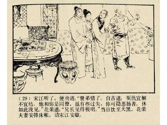 水浒故事连环画猎虎记（上美版水浒故事连环画）(32)