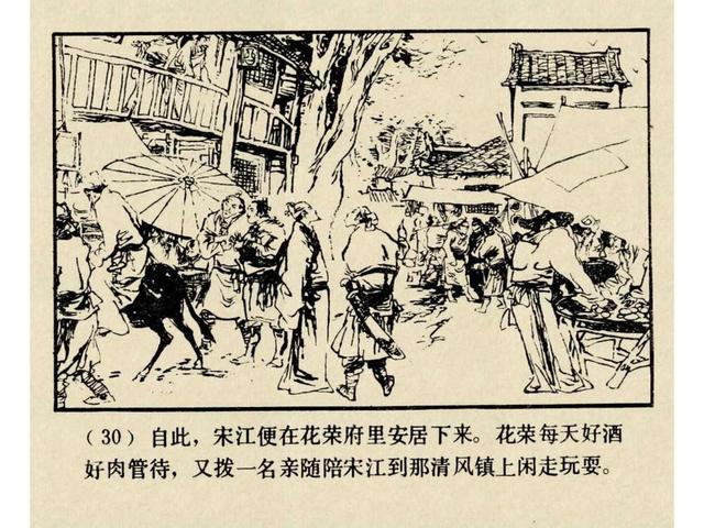 水浒故事连环画猎虎记（上美版水浒故事连环画）(33)