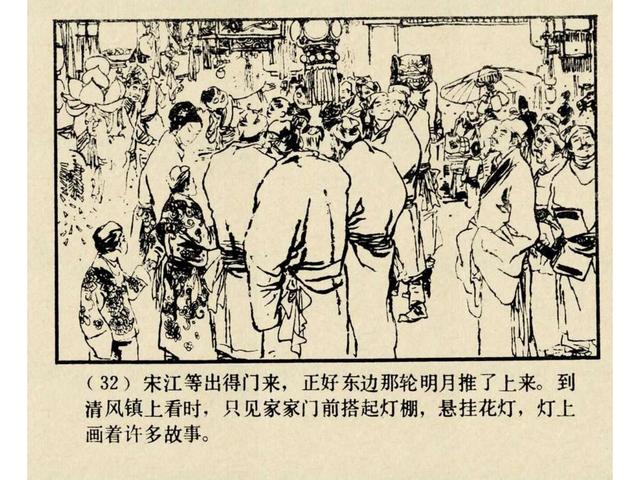 水浒故事连环画猎虎记（上美版水浒故事连环画）(35)
