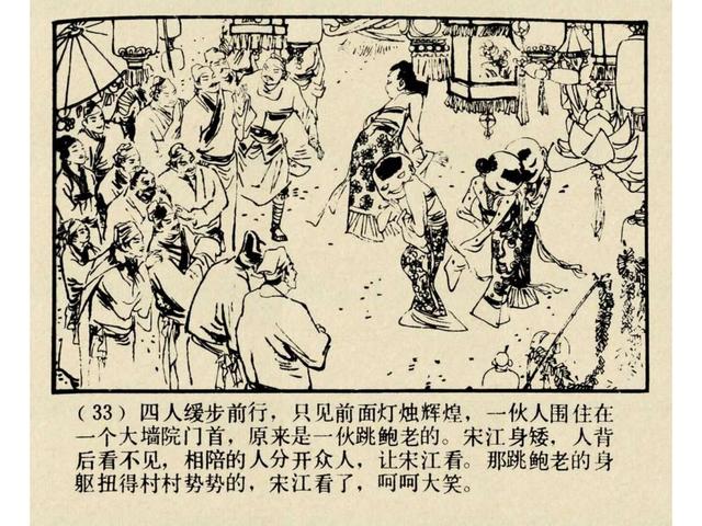 水浒故事连环画猎虎记（上美版水浒故事连环画）(36)