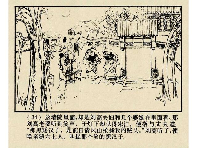 水浒故事连环画猎虎记（上美版水浒故事连环画）(37)