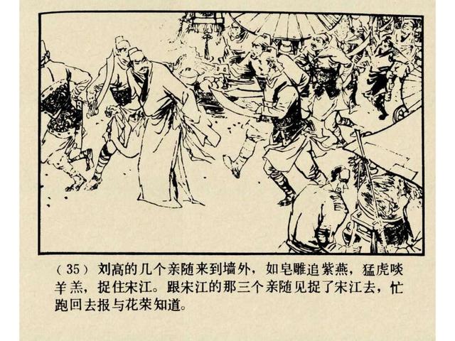 水浒故事连环画猎虎记（上美版水浒故事连环画）(38)