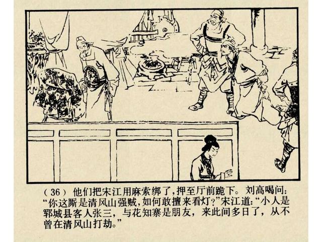 水浒故事连环画猎虎记（上美版水浒故事连环画）(39)