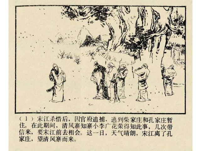 水浒故事连环画猎虎记（上美版水浒故事连环画）(4)