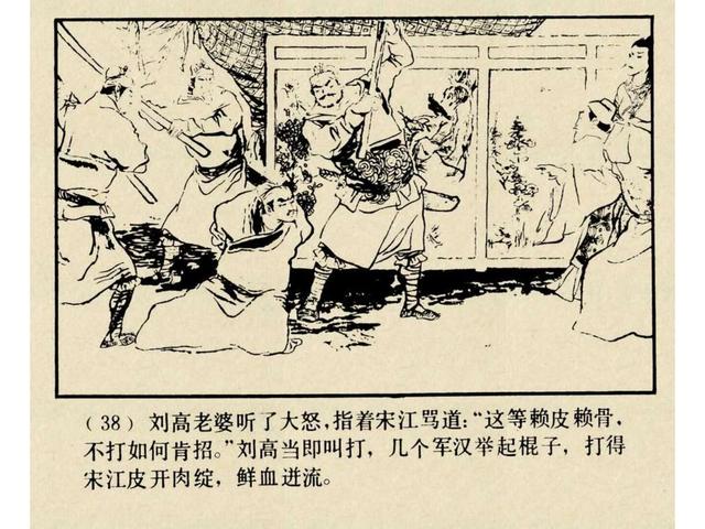 水浒故事连环画猎虎记（上美版水浒故事连环画）(41)