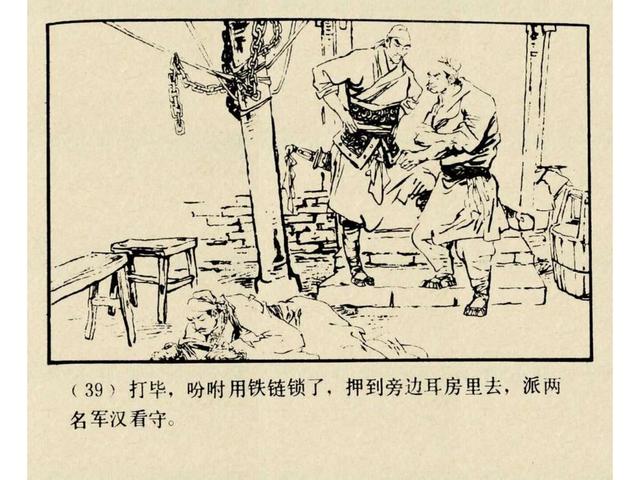 水浒故事连环画猎虎记（上美版水浒故事连环画）(42)