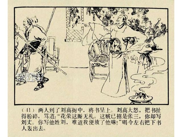 水浒故事连环画猎虎记（上美版水浒故事连环画）(44)