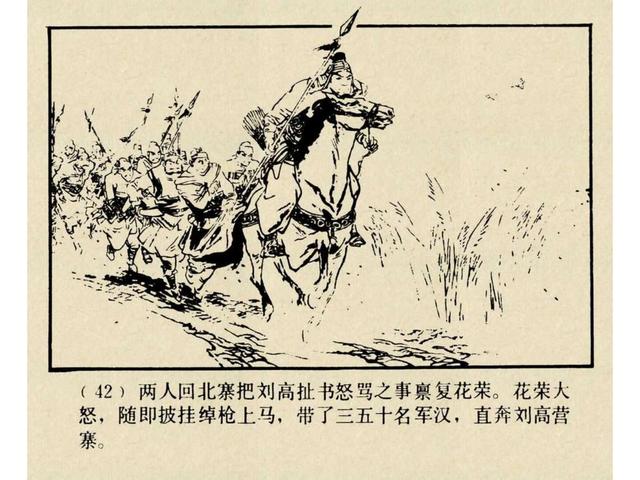 水浒故事连环画猎虎记（上美版水浒故事连环画）(45)