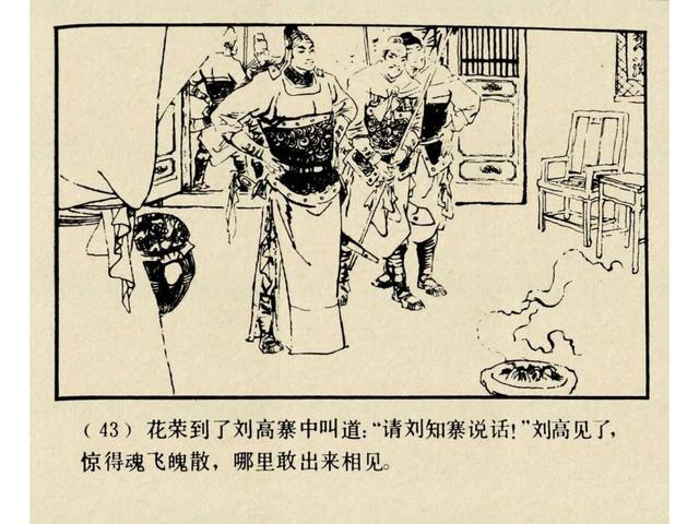水浒故事连环画猎虎记（上美版水浒故事连环画）(46)