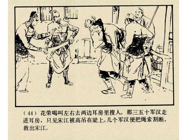 水浒故事连环画猎虎记（上美版水浒故事连环画）(47)