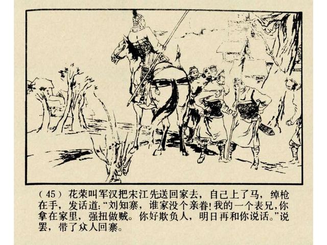水浒故事连环画猎虎记（上美版水浒故事连环画）(48)